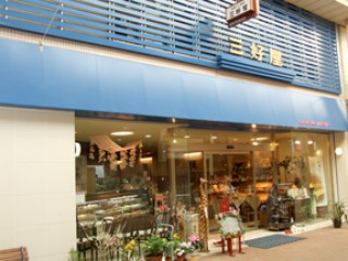 三好屋