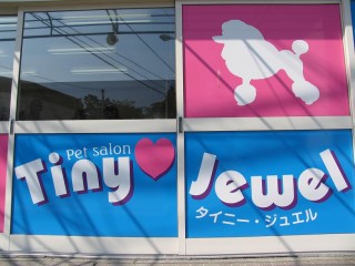 ペットサロン　Tiny Jewel