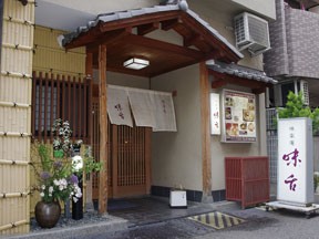 味楽庵　味舌