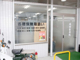 溝田整骨院